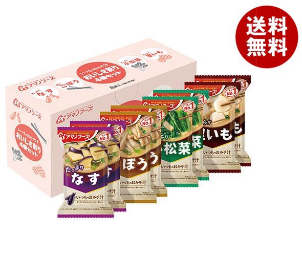アマノフーズ フリーズドライ いつものおみそ汁 おいしさ彩り4種セット 8食＊3箱入＊(2ケース)