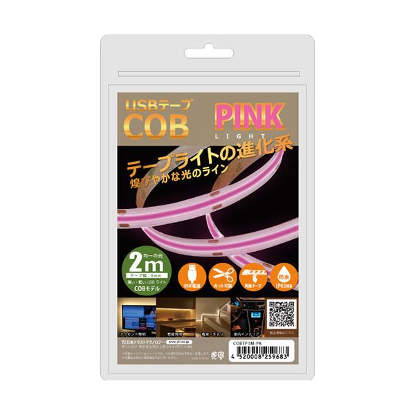 日本トラストテクノロジー JTT USBテープ COBライト 2m ピンク COBTP2M-PK （北海道/沖縄/離島配送不可）