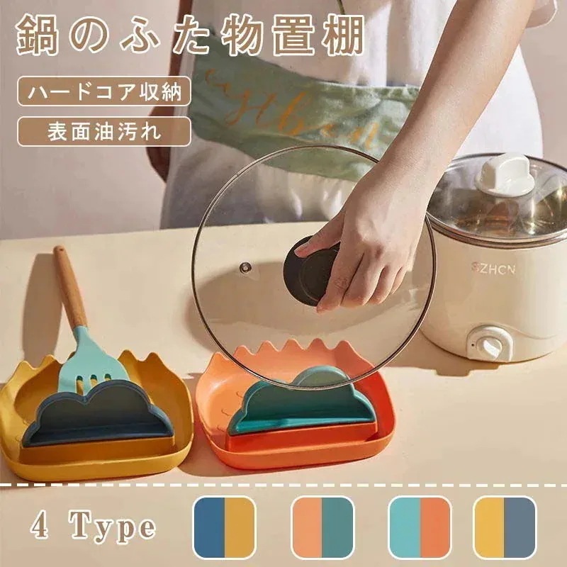 調理器具ホルダー 鍋蓋 スタンド お皿立て お玉置き蓋ホルダー キッチン用品 鍋ふた 収納ラック
