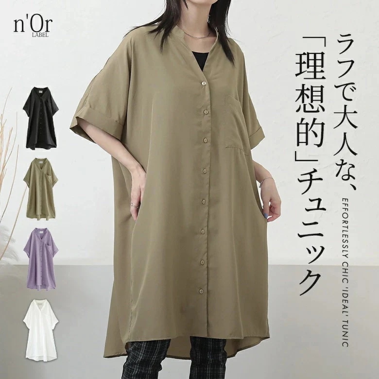 シャツワンピース シャツワンピ レディース チュニック トップス シャツ 羽織 半袖 膝下丈 ノーカラー スキッパーデザイン ドルマンスリーブ 折り返し袖 半袖 膝丈 春 夏 オシャレウォーカー 可【