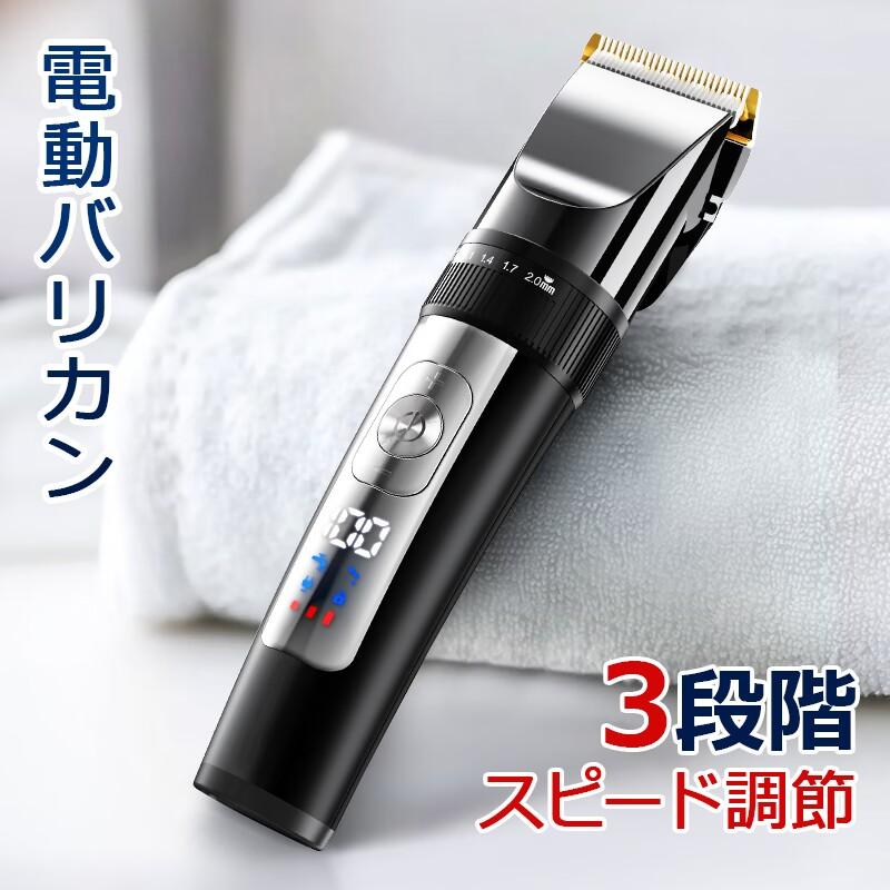 バリカン 散髪 電気バリカン 電動バリカン ヘアカッター 切れ味抜群 子供カット 大人用 ヘアクリッパー コードレス 0.8-24mm対応 新生活 応援