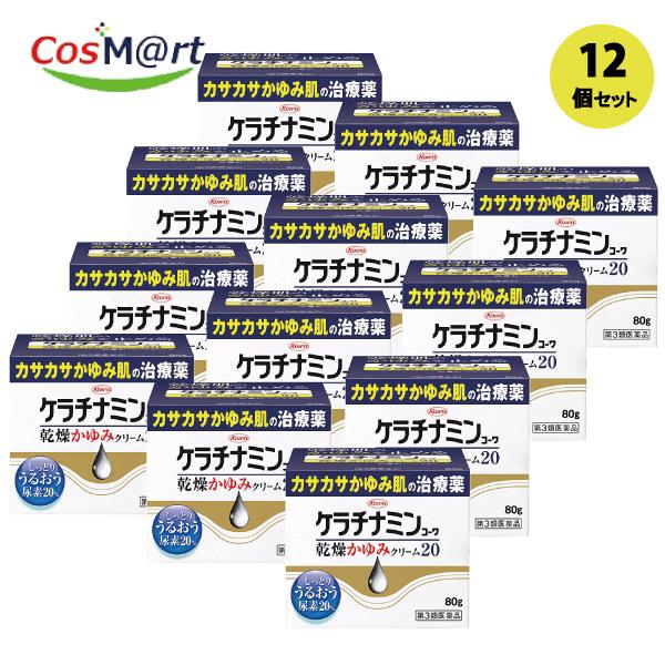 【12個セット】 【第3類医薬品】 【興和株式会社】ケラチナミンコーワ乾燥かゆみクリーム20　80ｇ　(4987067276004-12）