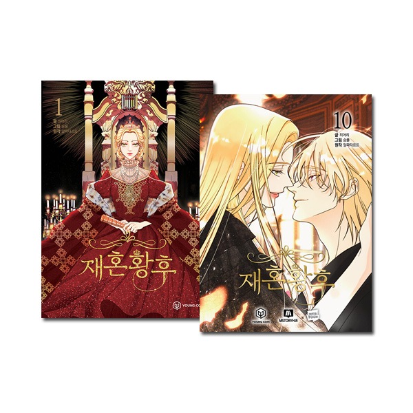 [10冊セット] 韓国マンガ 再婚承認を要求します 1～10巻セット [10巻初回限定特典]