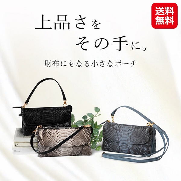 【Costroma　財布の要らないパイソン革ポーチウォレット】ウォレットポーチ レディース 小さめ 蛇革 ヘビ革 バッグ ショルダーベルト付き ダイヤモンドパイソ
