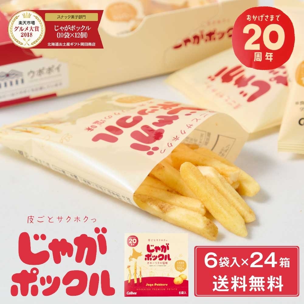 じゃがポックル カルビー ポテトファーム 6袋入x24個セット(1ケース) 送料無料