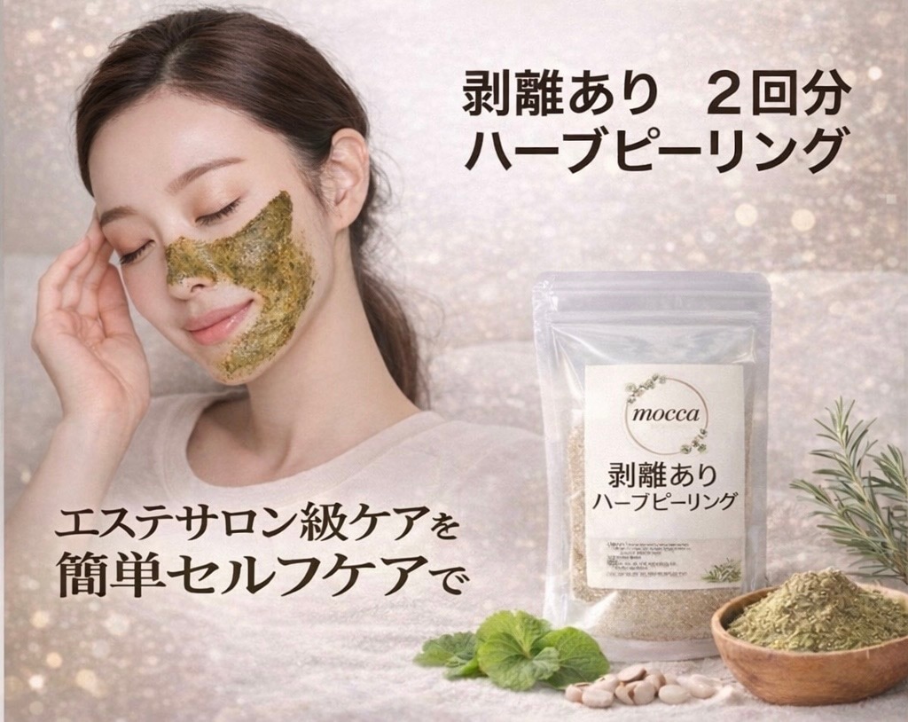 水光ヴェールハーブピーリング　２回分　専用ローション付ピーリング・ゴマージュ