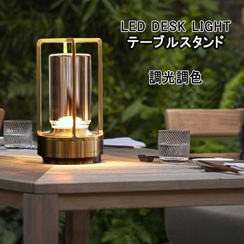 高品質 電気スタンド 充電式 モダンデコ 目に優しい テーブルランプ LED コードレス テーブルランプ ヴィンテージ バーテーブルランプ LED ナイトライトベッドルーム ポータブルバッテリ デスク