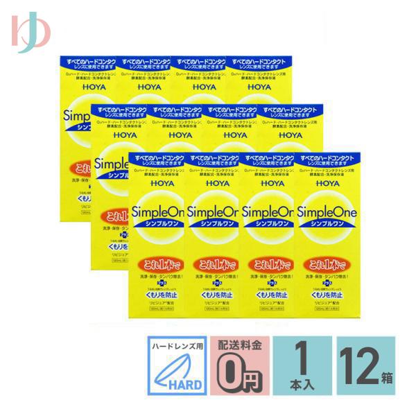 シンプルワン120ml 12箱セット ハードレンズ用 HOYA