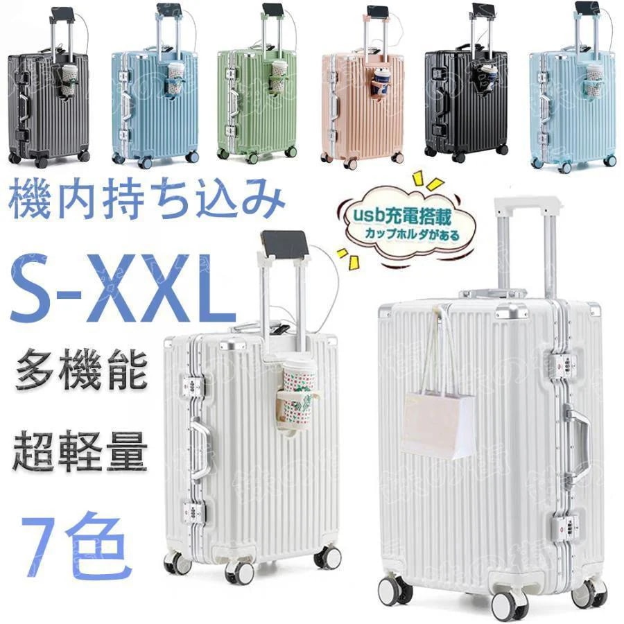 スーツケース 機内持ち込み Sサイズ Mサイズ 2泊3日 キャリーケース usbポート付き カップホルダー フック付き 軽量 小型 静音 海外出張 修学旅行 おしゃれ