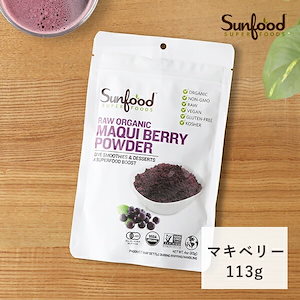 サンフード スーパーフーズ Sunfood super foods オーガニック マキベリーパウダー 113g有機 マキベリー パウダー スーパーフード スーパーフルーツ ポリフェノール 鉄分 ダイ