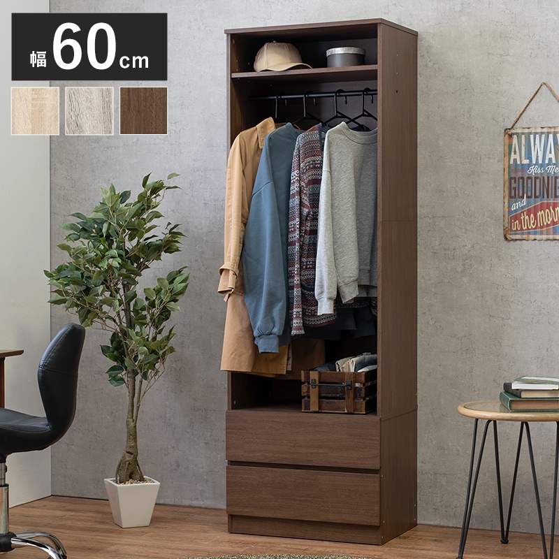 ハンガーラック ブラウン 幅60 引き出し2段 クローゼット 3段階 高さ調整可能 可動棚 ハンガー ワードローブ