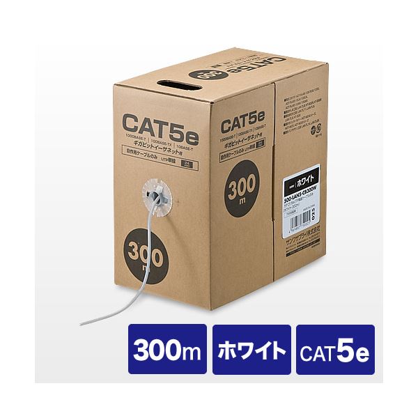 サンワダイレクト LANケーブル(自作用300mカテゴリ5e単線UTPホワイト) 500-LAN5-CB300W 1本