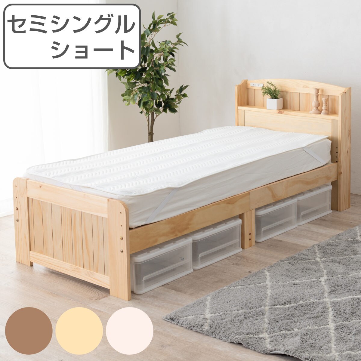 すのこベッド セミシングルショート 高さ調節 3段階 すのこ ベット 天然木 ベッド 木製 フレーム セミシングル ショートサイズ 棚 宮付き 収納 ベット下収納 コンセント付き 敷布団 頑丈