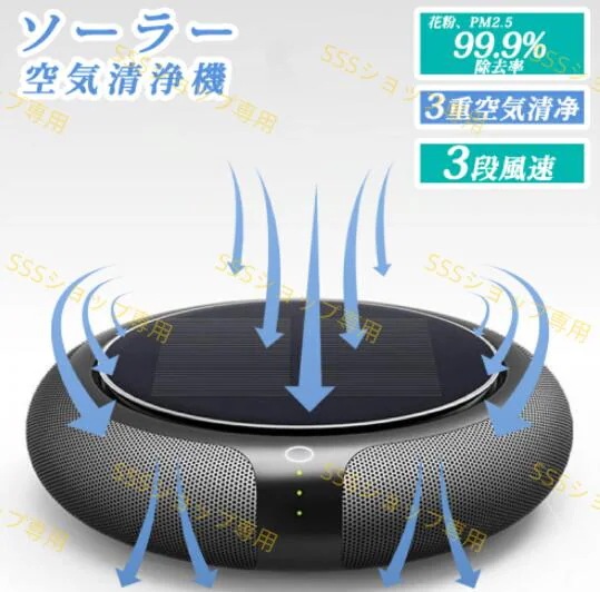 空気清浄機 ソーラー車載空気清浄器 空気清浄 清浄機 空気脱臭機 フィルター付 マイナスイオン 花粉モード 静音 省エネ空気清浄機 コンパクト