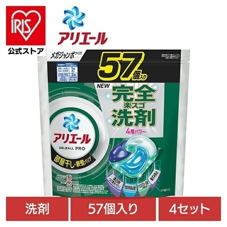 【4個セット】衣料用洗剤 洗濯洗剤 洗剤 アリエール ジェルボールプロ 部屋干し用 つめかえ メガジャンボサイズ 57個入 P&G 8,155円