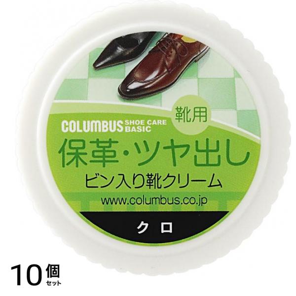 ベーシック ビン入り靴クリーム クロ 45g 10個セット