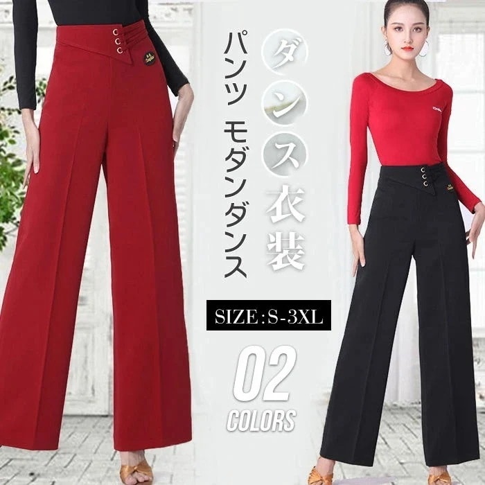 パンツ モダンダンス ラテンダンス ヨガウェア 社交ダンス レディース ダンス練習着 演出服 発表会 ダンス衣装 ダンスウェア レッスン着 ダンサー ボトムス ロング丈 スタイル 無地 ハイウェスト