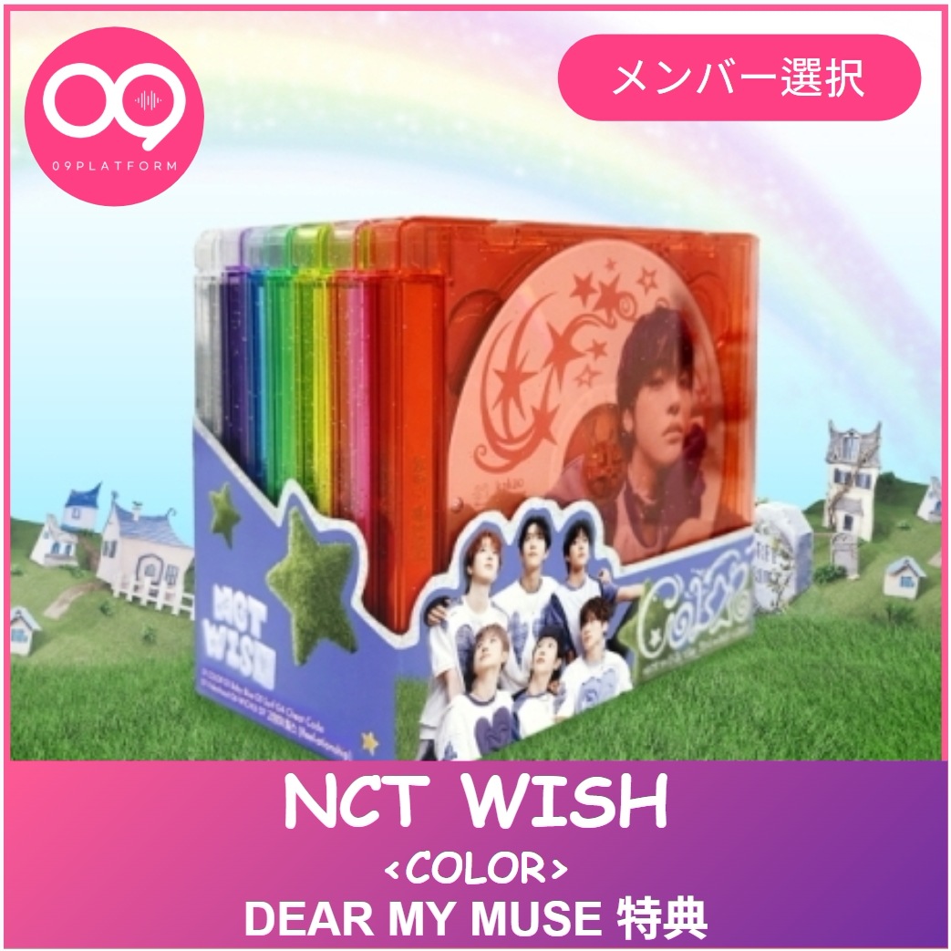 [Dear my muse 09/07 LUCKY DRAW 特典] (トレカメンバー選択) NCT WISH - [ COLOR ] (Jewel Case Ver.) 7種セット