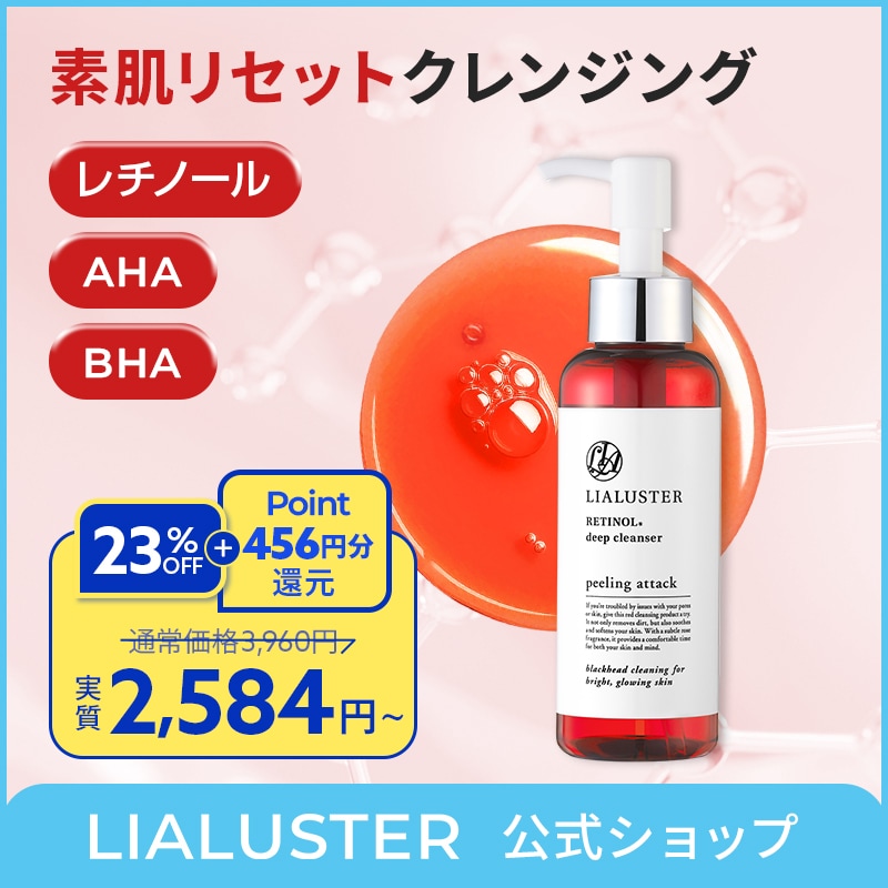 Qoo10] LIALUSTER レチノールディープクレンザー(110g) : スキンケア