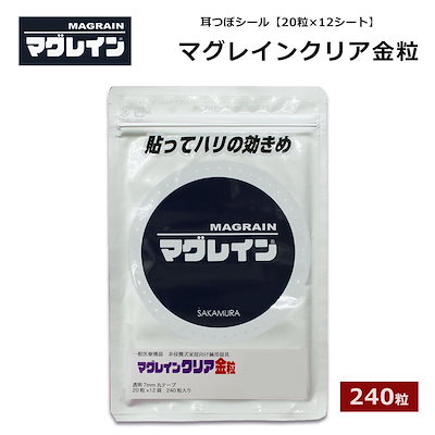 Beautear 正規品 マグレイン 大容量 耳つぼシール 金粒 240粒