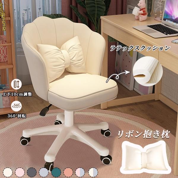 デスクチェア 椅子 おしゃれ 360回転 疲れない 疲れにくい 学習椅子 ドレッサーチェア キャスター かわいい おしゃれ 椅子 韓国 チェア 高通気性 勉強 可愛い