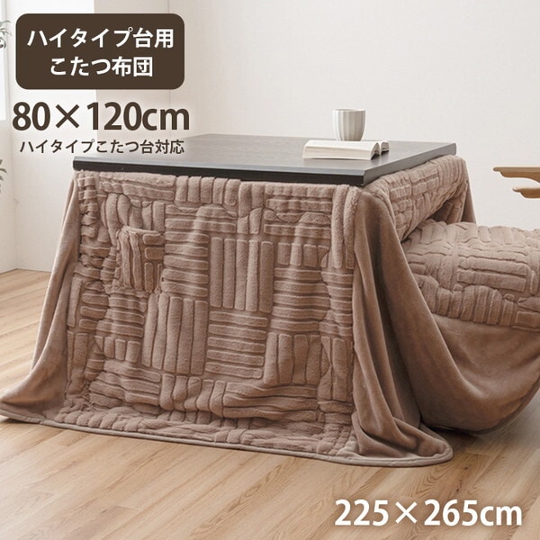 1182240023230 リーネ 大判長方形4尺 掛 BE 225X265 ベージュ こたつ布団 メーカー直送