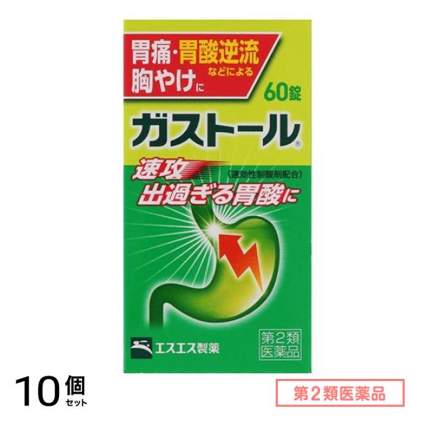 第２類医薬品 ガストール錠 60錠 10個セット