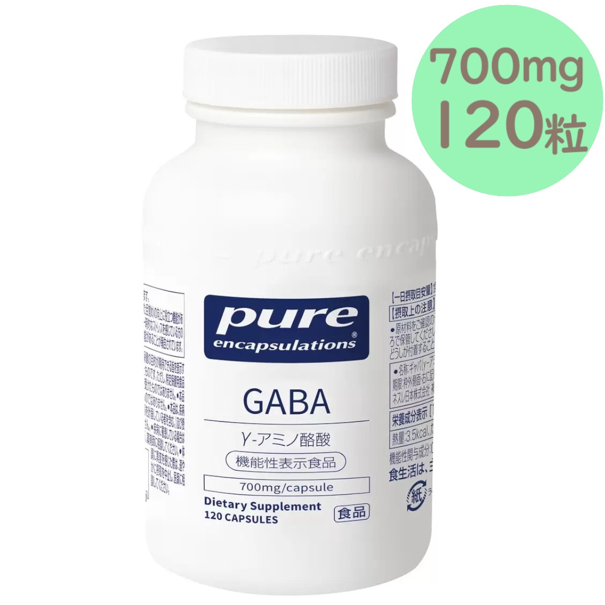 ピュアGABA 700mg 120粒 大容量サプリメント 寝つき すっきりとした目覚め 睡眠の質の向上 ストレス 機能性表示食品 医療専門家信頼ブランド 人気 コストコ 直送品