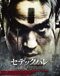 セデック・バレ 第一部:太陽旗 第二部:虹の橋(豪華版)(Blu-ray Dis.. ／ リン・チンタイ (Blu-ray) MXSB-502