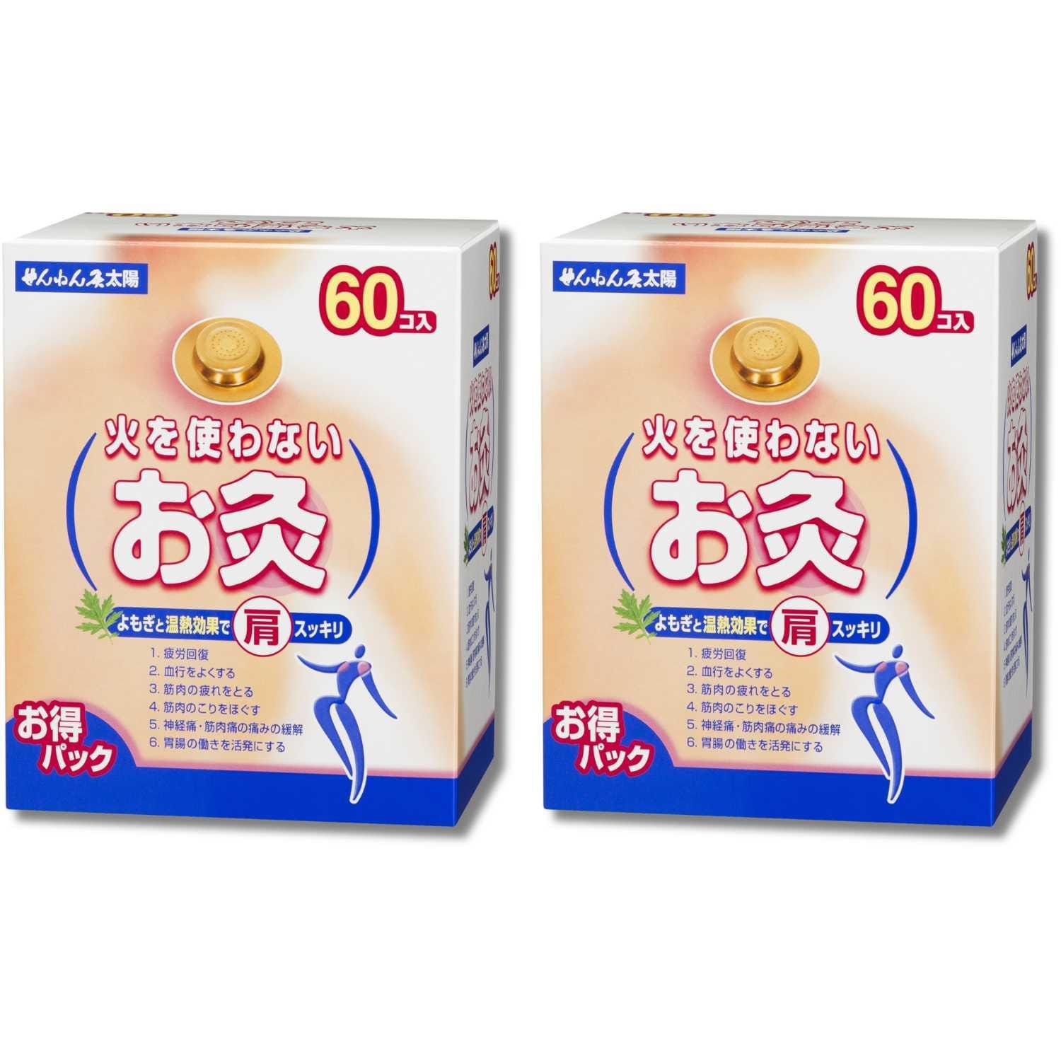 2個セット せんねん灸太陽 火を使わないお灸 60コ入