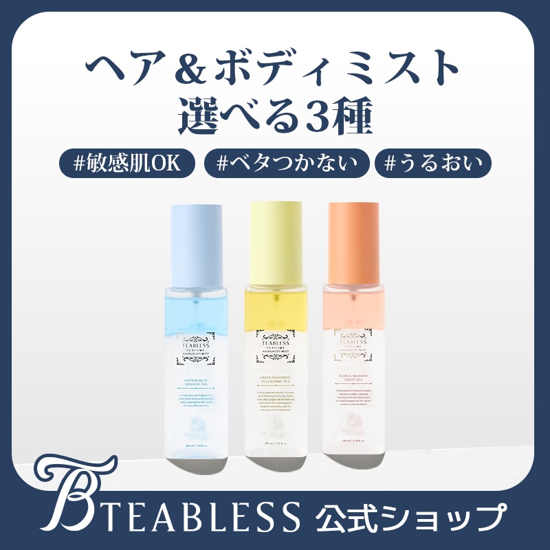 バラ売り不可　香水、ヘアミスト、ボディミスト5点 楽天市場】PERFUME HAZE【楽天限定お得な2本セット】パフューム