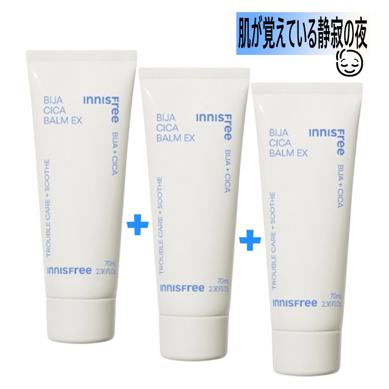 敏感肌向けフェイシャルクリーム EX 70mL しっとり集中ケアタイプ x3個