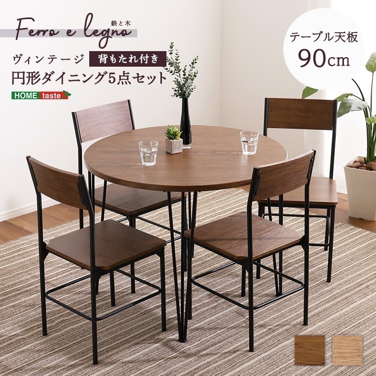 スチール ヴィンテージ円形ダイニング5点セット