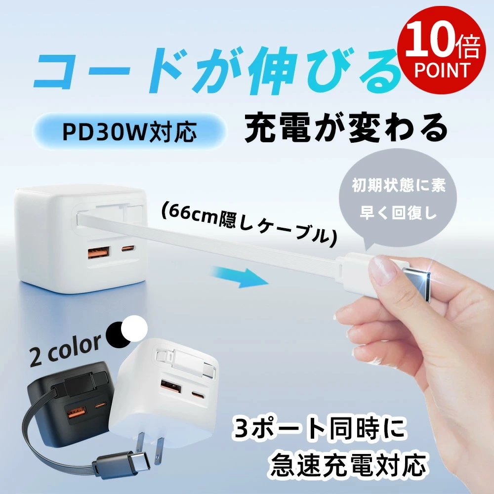 【スルスル伸びてピタッと戻る！】iPhone16e 充電器 iphone 充電器 ケーブル pd 充電器 30w 急速充電器 ACアダプター 携帯充電器 USB 対応 PSE認証 iphone 充電