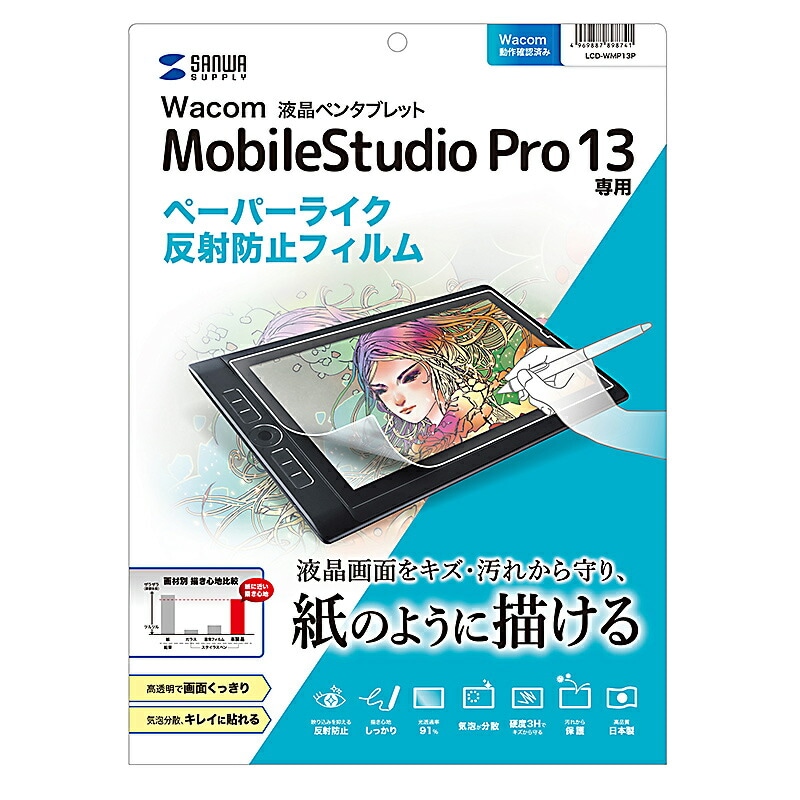 （まとめ買い）ワコム Wacom ペンタブレット Mobile Studio Pro 13用 紙のような質感の反射防止フィルム LCD-WMP13P [x3]