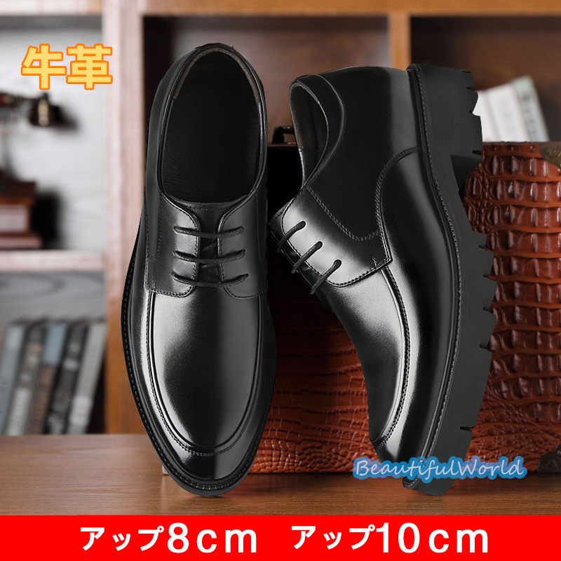 シークレットシューズ メンズ 牛革ビジネスシューズ 10cm 8cm 身長アップ 革靴 背が高くなる靴 成人式 結婚式 冠婚葬祭に フォーマルシューズ 走れる 紳士靴24nanszgx100