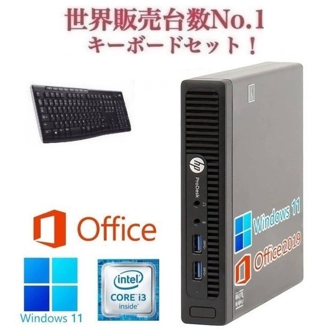 【サポート付き】HP 400G2 SSD:512GB 大容量メモリー:8GB Office2019 超省スペース コンパクト & ワイヤレス キーボード 世界1