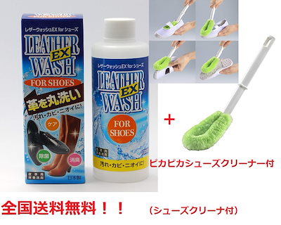 Qoo10 皮革用栄養洗剤 レザーウォッシュex For シューズ 小包送料無料 送料無料商品 シューズブラシ 靴洗い ピカピカシューズクリーナー付