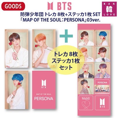 BTSグッズ MAP OF THE SOUL：PERSONA 03ver. トレカ8枚+ステッ...のサムネイル