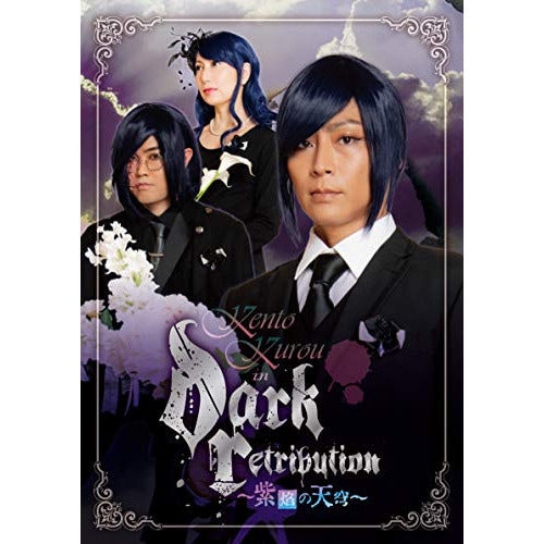 KENTO KUROU in Dark Retribution紫焔の天穹 ／ 九瓏ケント(アルスマグナ) (DVD) PZDVD-1009