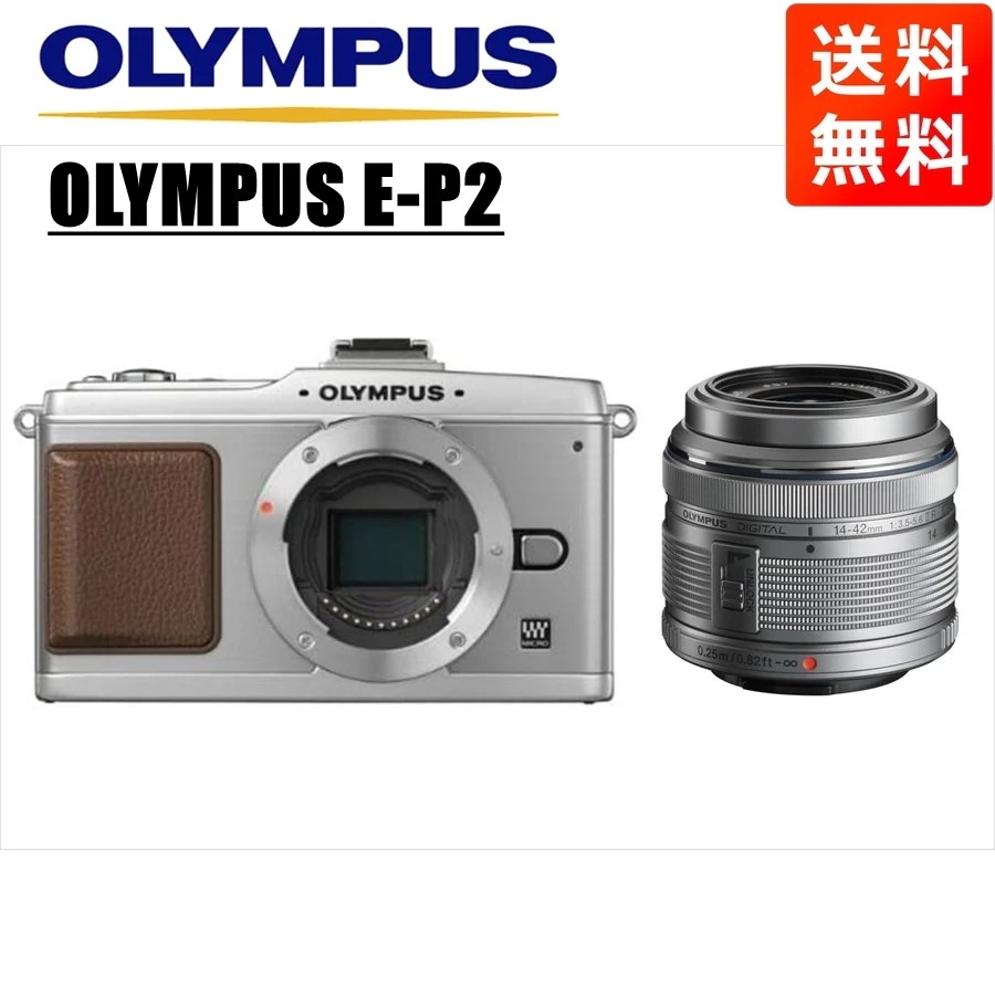 E-P2 シルバー 14-42ｍｍ シルバー レンズセット ミラーレス一眼 カメラ 中古