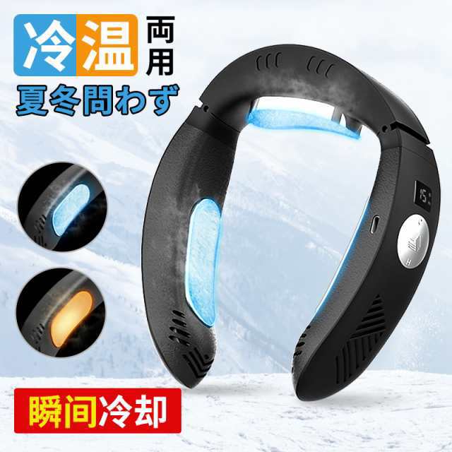 ネッククーラー 首掛け扇風機 冷暖2way 充電式 ヒーター 速暖 小型 冷房＆暖房 超軽量超静音 バッテリー内蔵 サイズ調整可 ハンズフリー 冷え対策 保温グッズ 電子カイロ 首元 温かい ハロウ