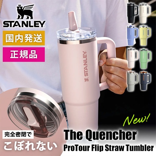 国内発送 正規品 STANLEY クエンチャー プロツアーフリップ ストロータンブラー 0.88L
