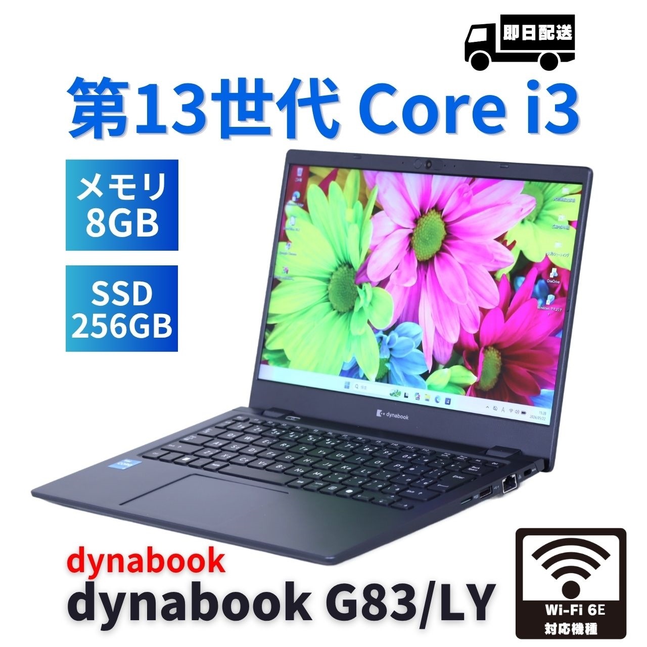 即配 良好品 バッテリー良 2024年薄軽量モデル 13世代Corei3 dynabook G83/LY i3-1315U 8G 256G 13.3FHD Wi-Fi6E Office AAA評価