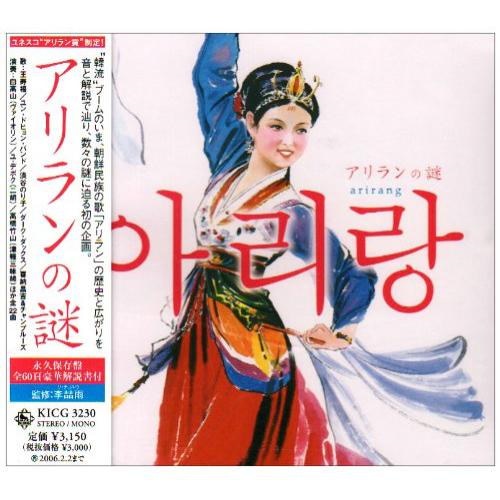 Qoo10] アリランの謎 (CD) KICG-323