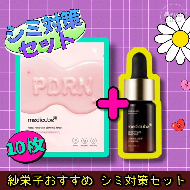 【紗栄子おすすめ/シミ対策セット】PDRNピンクビタコーティングマスク10枚+ディープビタCアンプル1箱/ピュアビタミンC/ビタミンC美容液/シミケア アンプル/トーンアップ ビタミンC