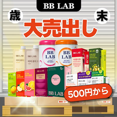 Qoo10] BB LAB 【インナーケア500円から~】歳末大売出 : ダイエット
