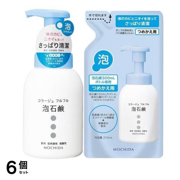 コラージュフルフル泡石鹸 ポンプ 300mL (&詰め替え用 210mL セット) 6個セット