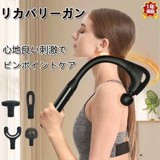 マッサージガン リリースガン 筋膜 マッサージ機 relx 背中 肩 腰 首 アーム 押し ストレス解消 肩たたき 静音 肩こり 電動 振動 軽量 肩甲骨 強力 プレゼント クリスマスプレゼント 父の