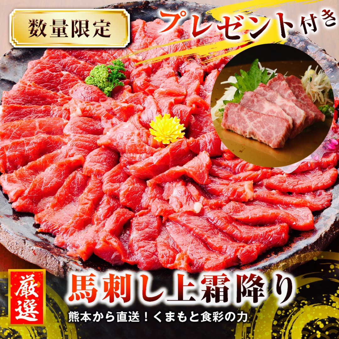 【プレゼント企画商品】馬刺し 上霜降り トロ 1000g 馬刺し おつまみ(プレゼント商品:馬刺しカナダ産国内肥育 霜降り 中トロ 100g)